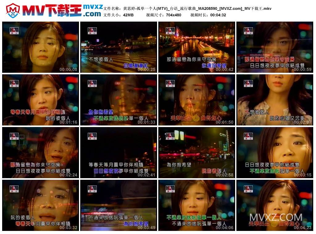 黄思婷-孤单一个人(MTV)_台语_流行歌曲_MA208590